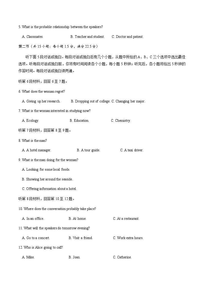 甘肃省西北师范大学附属中学2025届高三上学期一模诊断考试英语试卷含答案第2页
