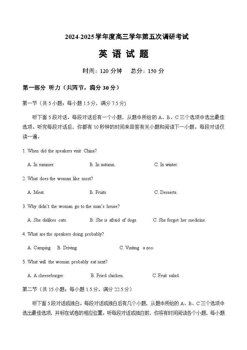 黑龙江省哈尔滨市重点高中2025届高三上学期第五次调研考试英语试卷含答案第1页