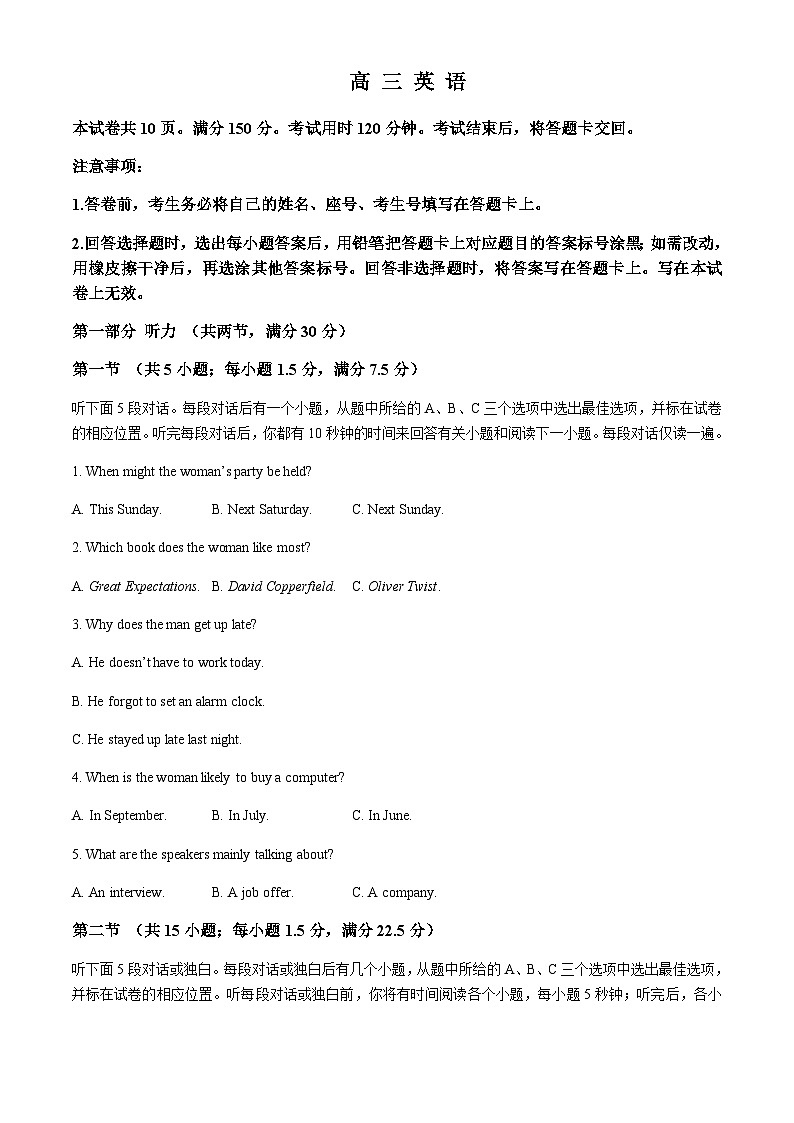山东省威海市文登区2024-2025学年高三上学期第一次模拟考试英语试卷含答案第1页