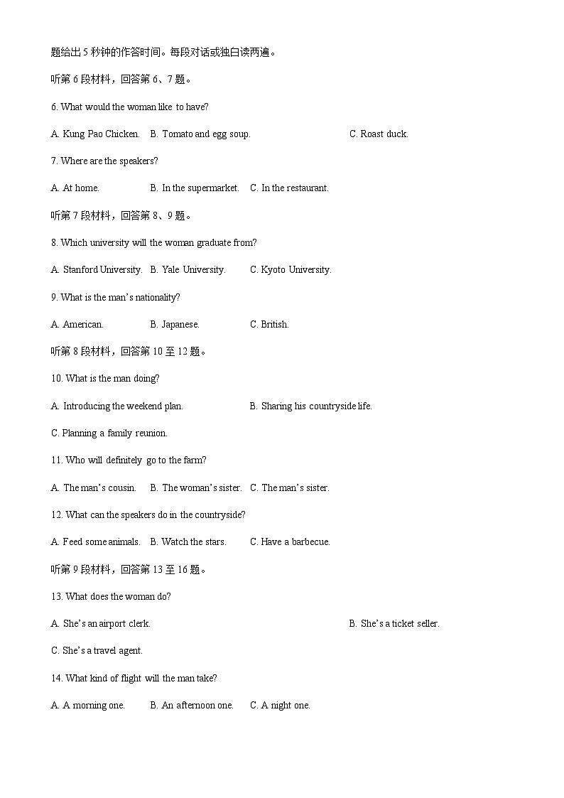 山东省威海市文登区2024-2025学年高三上学期第一次模拟考试英语试卷含答案第2页