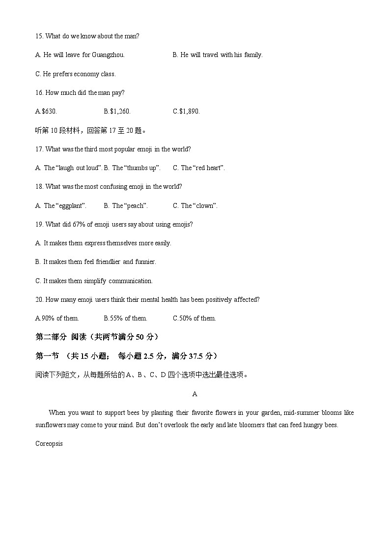 山东省威海市文登区2024-2025学年高三上学期第一次模拟考试英语试卷含答案第3页
