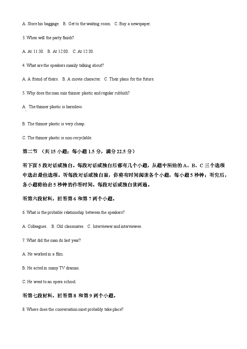 四川省成都市蓉城名校联盟2025届高三上学期第一次联合诊断性考试英语试卷含答案第2页