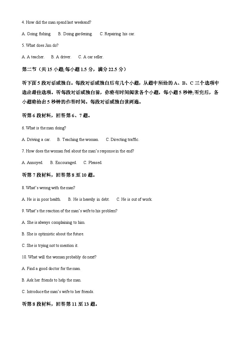 四川省南充市2025届高三上学期高考适应性考试（一诊）英语试卷含答案第2页