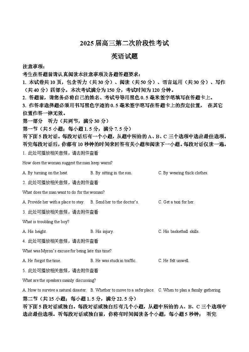 江苏省南菁高中、常州一中、南京二十九中等五校2025届高三上学期12月月考英语试卷（Word版附答案）第1页