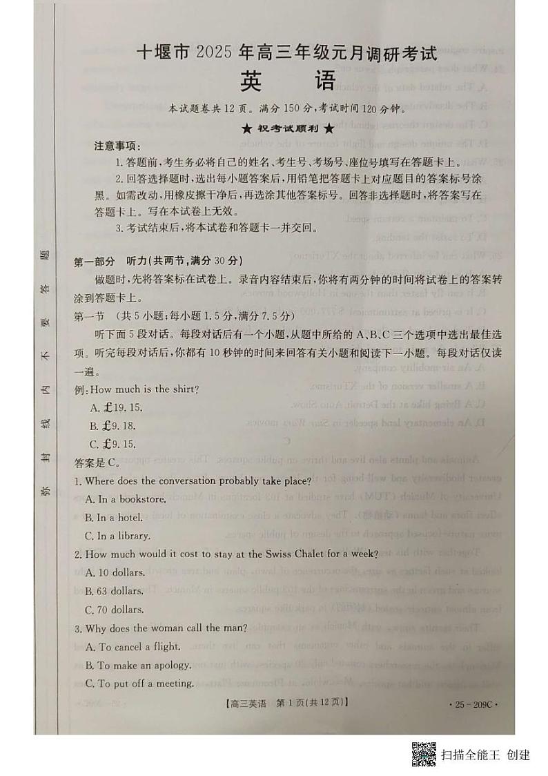 湖北省十堰市2024-2025年高三上学期1月期末考试英语试卷（PDF版附答案）第1页