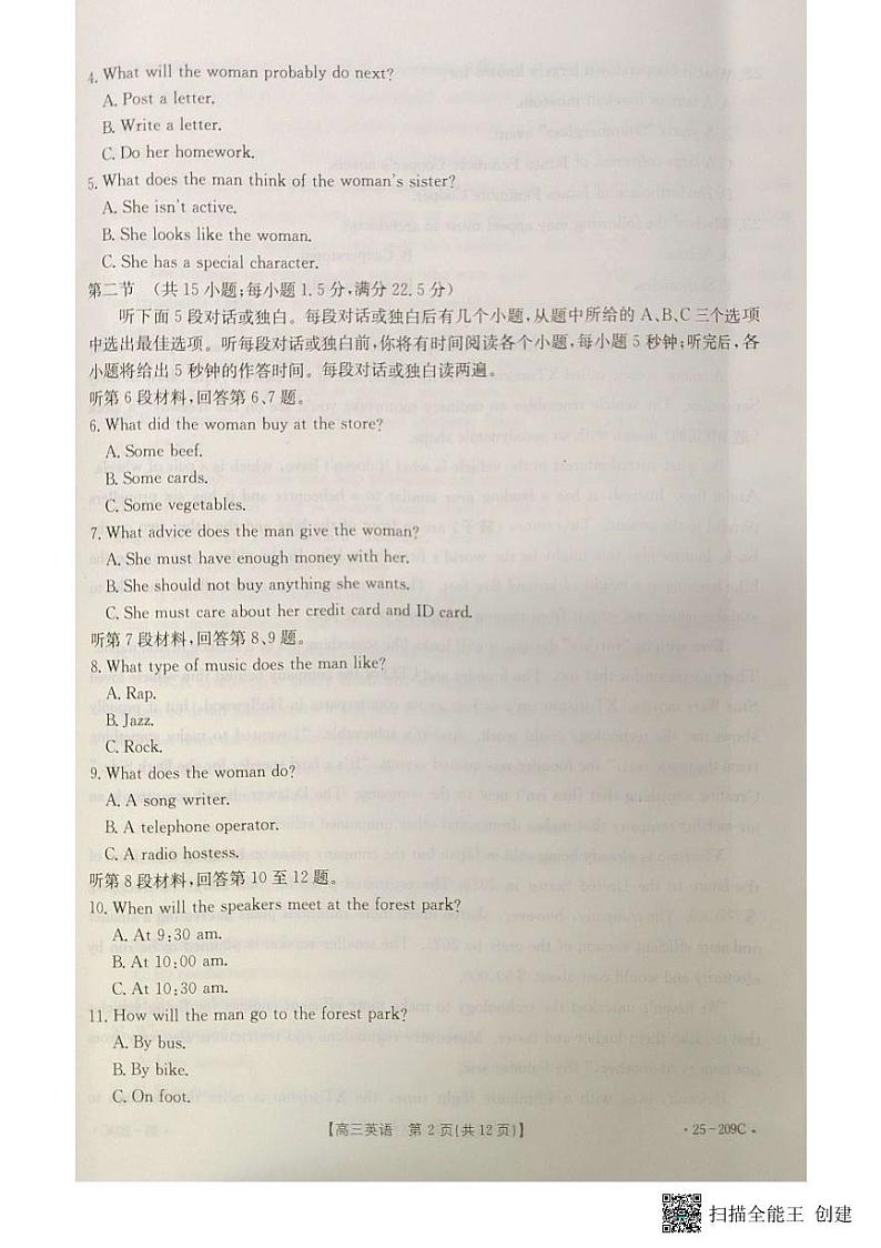 湖北省十堰市2024-2025年高三上学期1月期末考试英语试卷（PDF版附答案）第2页