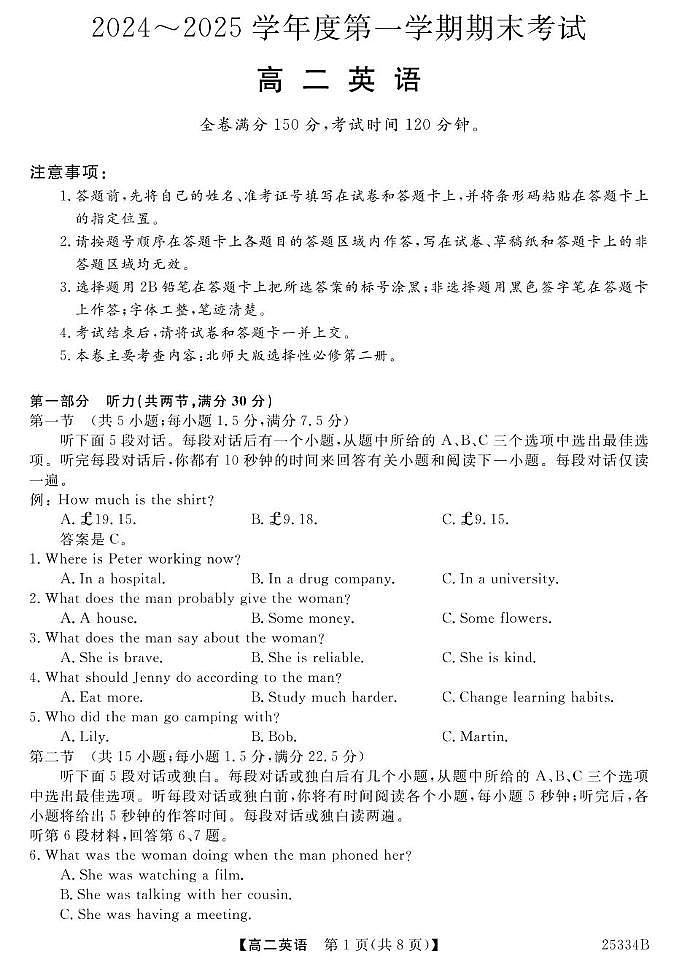 甘肃省多校2024-2025学年高二上学期期末联考英语试卷（PDF版附解析）第1页
