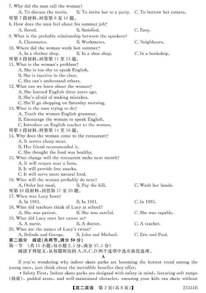 甘肃省多校2024-2025学年高二上学期期末联考英语试卷（PDF版附解析）第2页