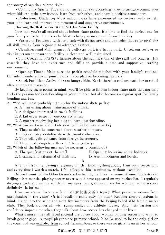 甘肃省多校2024-2025学年高二上学期期末联考英语试卷（PDF版附解析）第3页