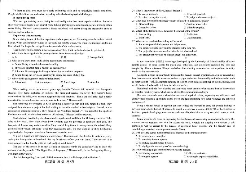 辽宁省抚顺市第一中学2024-2025学年高二上学期期末考试英语试卷（PDF版附解析）第2页