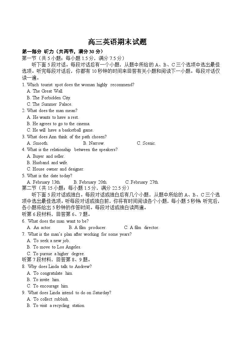 吉林省梅河口市第五中学2025届高三上学期期末考试英语试卷（Word版附答案）第1页