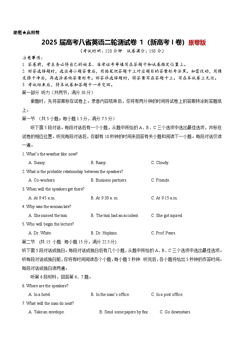 2025届高考八省英语二轮测试卷1（新高考I卷）-2025年高考英语二轮复习讲练（新高考通用）原卷版第1页