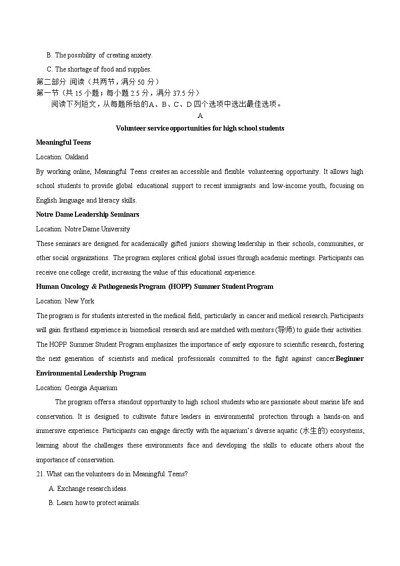 2025届高考八省英语二轮测试卷1（新高考I卷）-2025年高考英语二轮复习讲练（新高考通用）解析版第3页