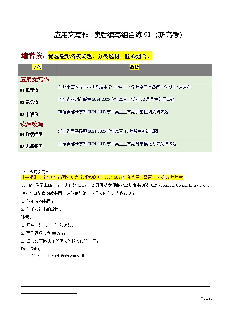 应用文写作 读后续写组合练01  -2025年高考英语二轮热点题型归纳与变式演练（新高考通用）（原题版）第1页