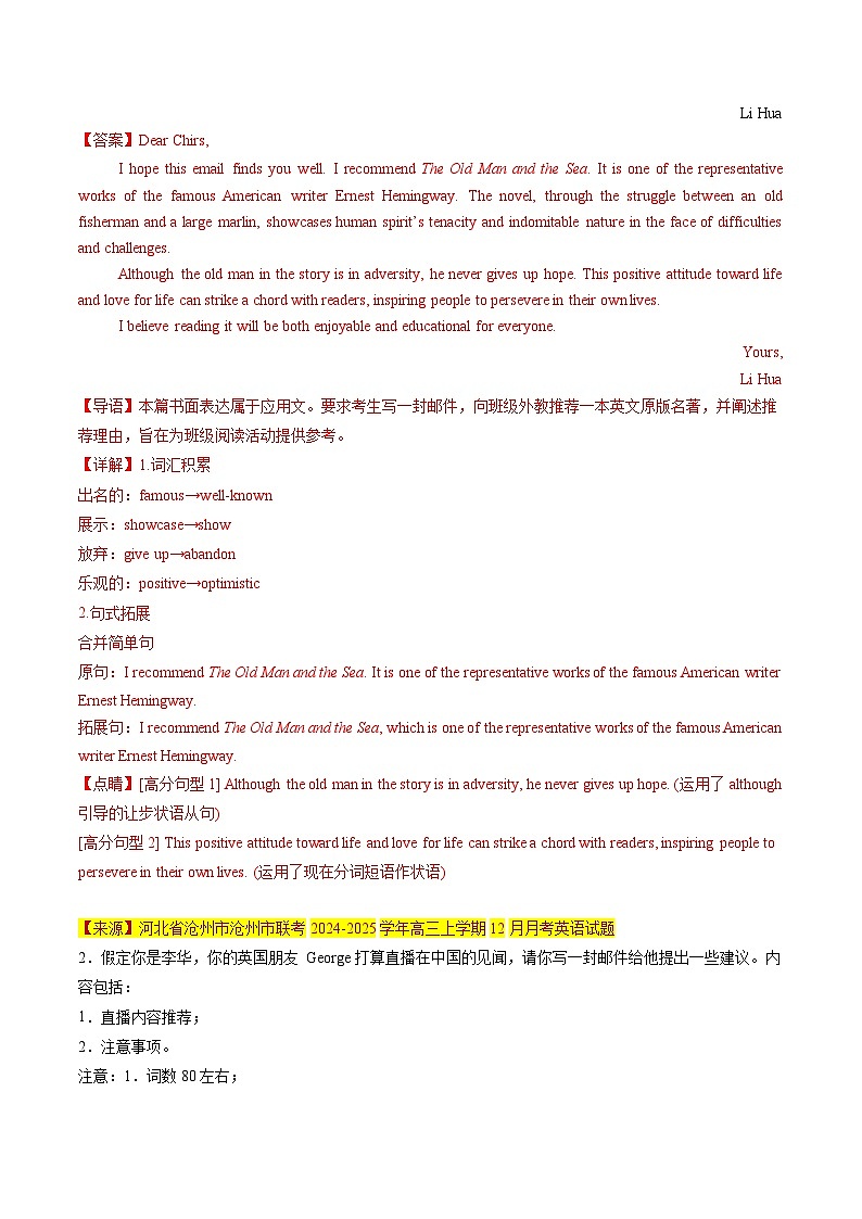 应用文写作 读后续写组合练01  -2025年高考英语二轮热点题型归纳与变式演练（新高考通用）（解析版）第2页