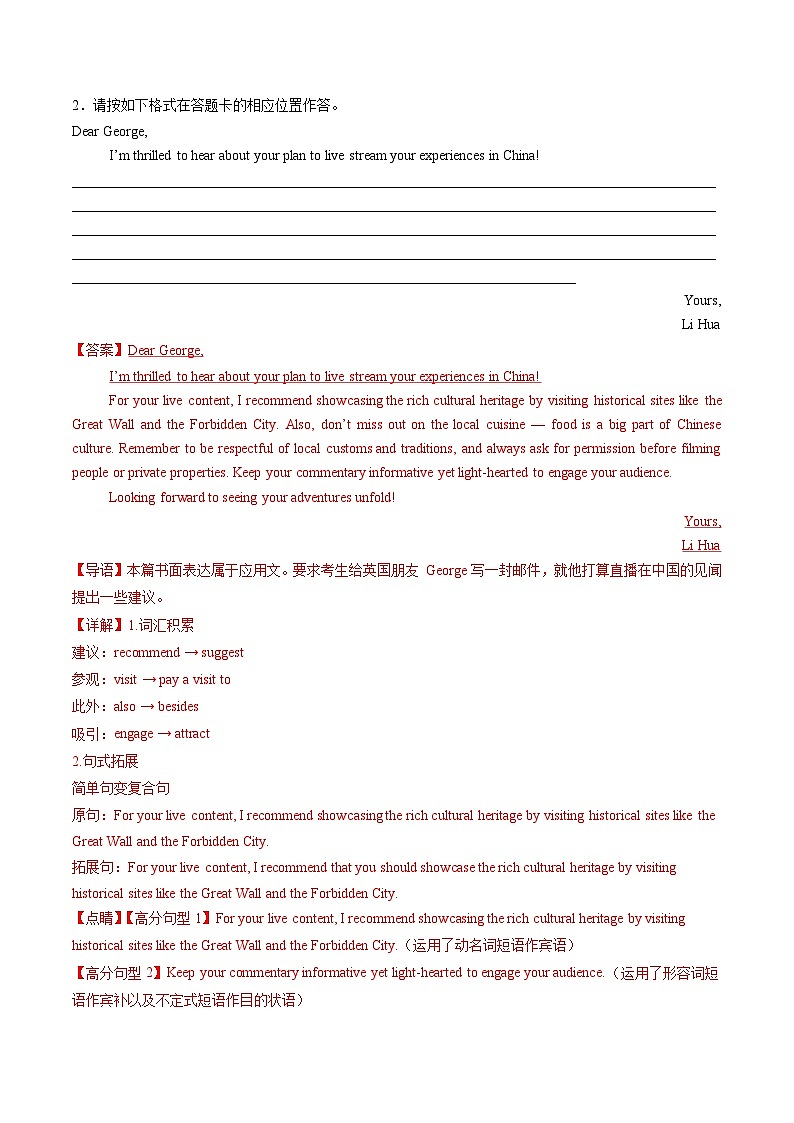 应用文写作 读后续写组合练01  -2025年高考英语二轮热点题型归纳与变式演练（新高考通用）（解析版）第3页