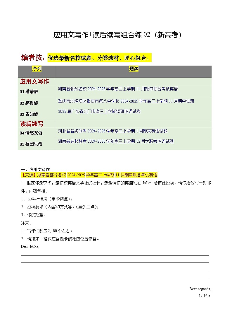 应用文写作 读后续写组合练02  -2025年高考英语二轮热点题型归纳与变式演练（新高考通用）（解析版）第1页