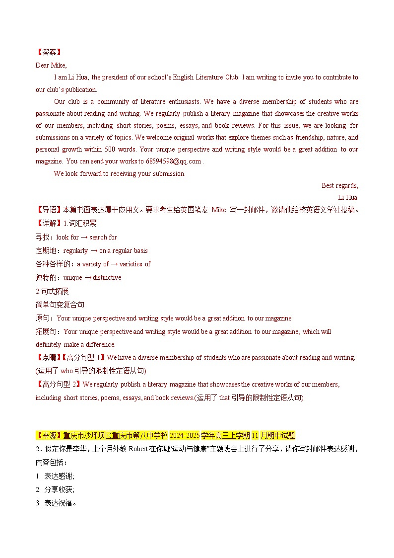 应用文写作 读后续写组合练02  -2025年高考英语二轮热点题型归纳与变式演练（新高考通用）（解析版）第2页