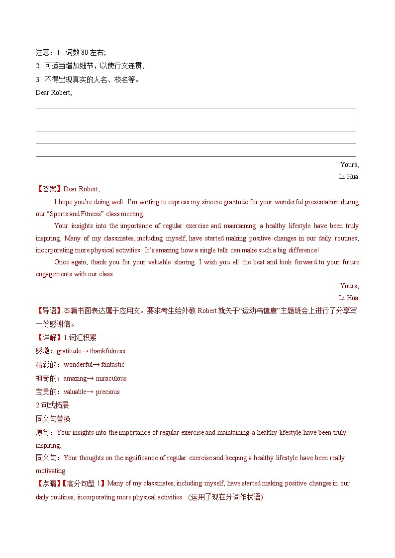 应用文写作 读后续写组合练02  -2025年高考英语二轮热点题型归纳与变式演练（新高考通用）（解析版）第3页