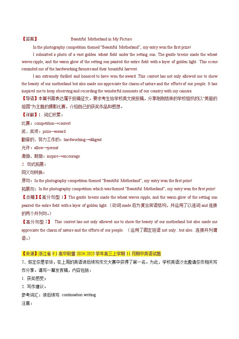 应用文写作 读后续写组合练03  -2025年高考英语二轮热点题型归纳与变式演练（新高考通用）（解析版）第2页