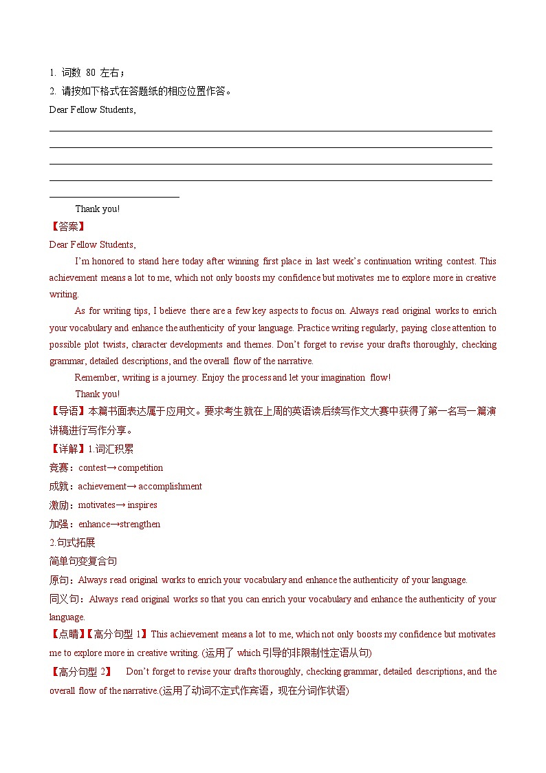 应用文写作 读后续写组合练03  -2025年高考英语二轮热点题型归纳与变式演练（新高考通用）（解析版）第3页