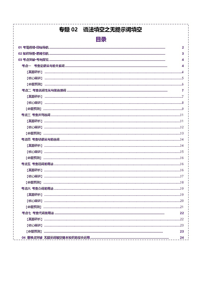 专题02 语法填空之无提示词填空（讲义）-2025年高考英语二轮复习讲练 （新高考通用）（解析版）第1页