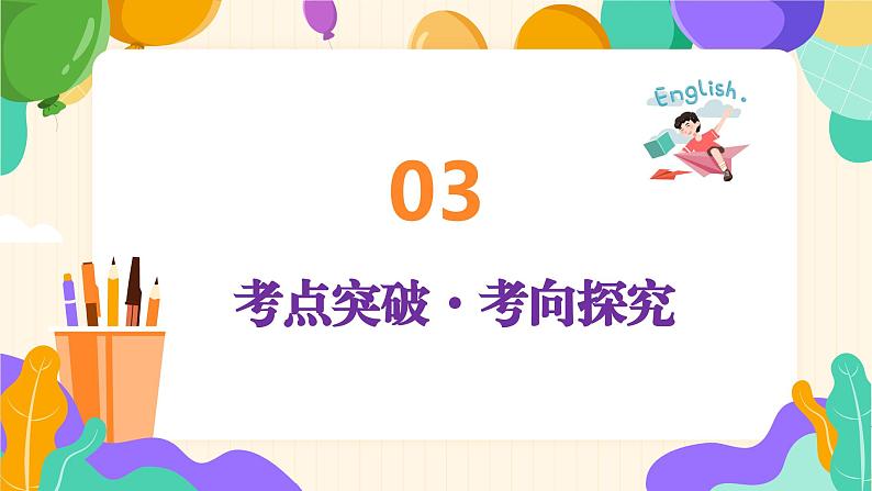 专题01 语法填空之有提示词填空（课件）-2025年高考英语二轮复习讲练（新高考通用）第7页