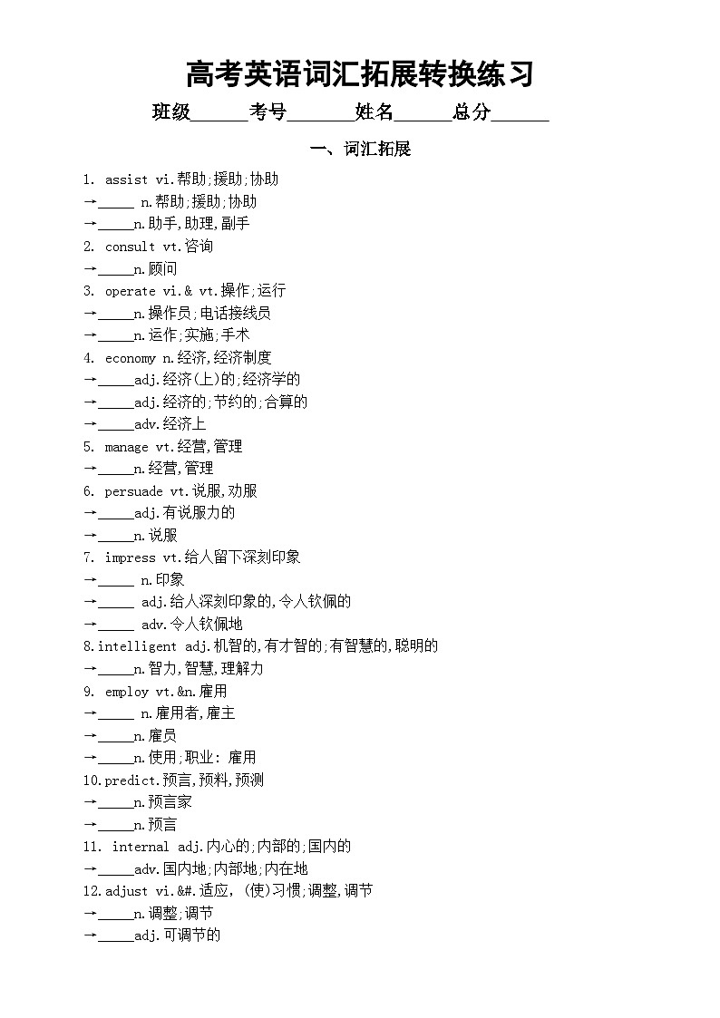高中英语2025届高考词汇拓展和词形转换练习系列0108（附参考答案）第1页