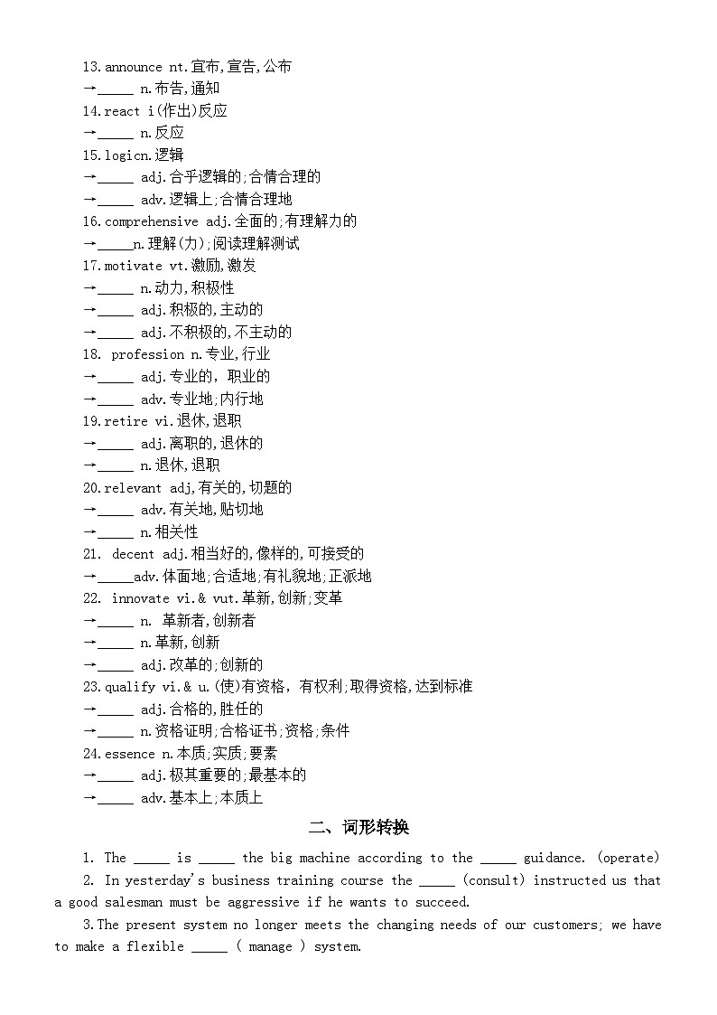 高中英语2025届高考词汇拓展和词形转换练习系列0108（附参考答案）第2页