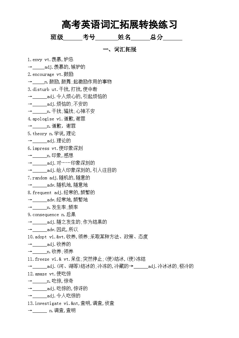 高中英语2025届高考词汇拓展和词形转换练习系列1211（附参考答案）第1页