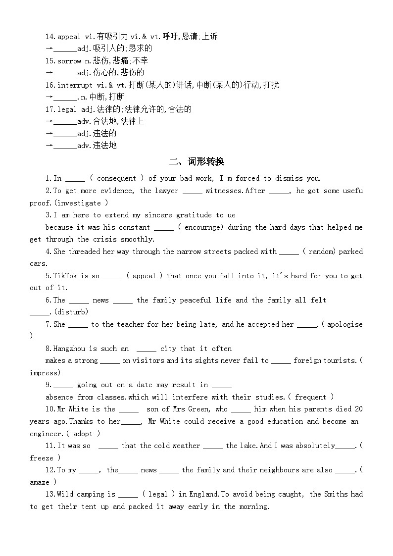 高中英语2025届高考词汇拓展和词形转换练习系列1211（附参考答案）第2页