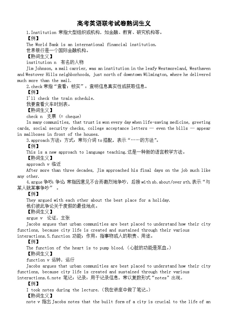 高中英语2025届高考联考试卷熟词生义整理（共95组）第1页