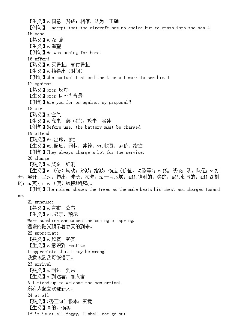 高中英语2025届高考联考试卷熟词生义整理（共95组）第3页