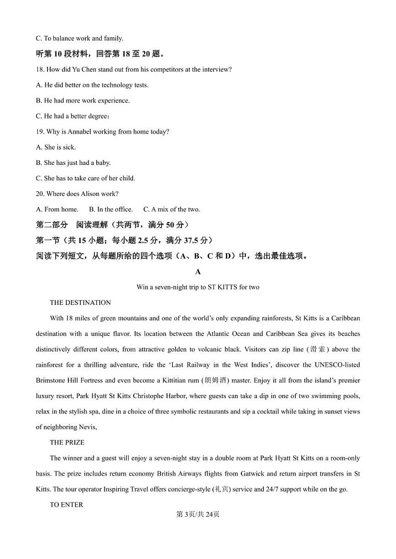 精品解析：2025届吉林省普通高中高三上学期一模考试英语试题（解析版）第3页