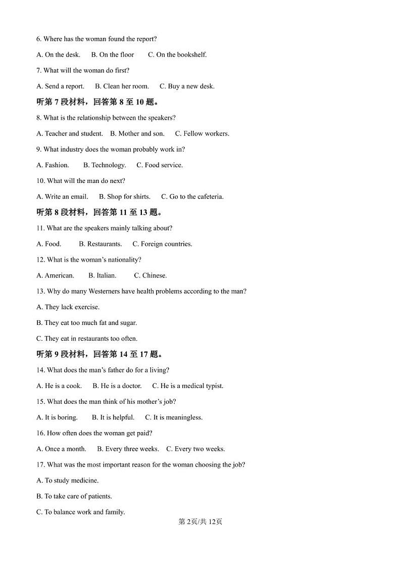 精品解析：2025届吉林省普通高中高三上学期一模考试英语试题（原卷版）第2页