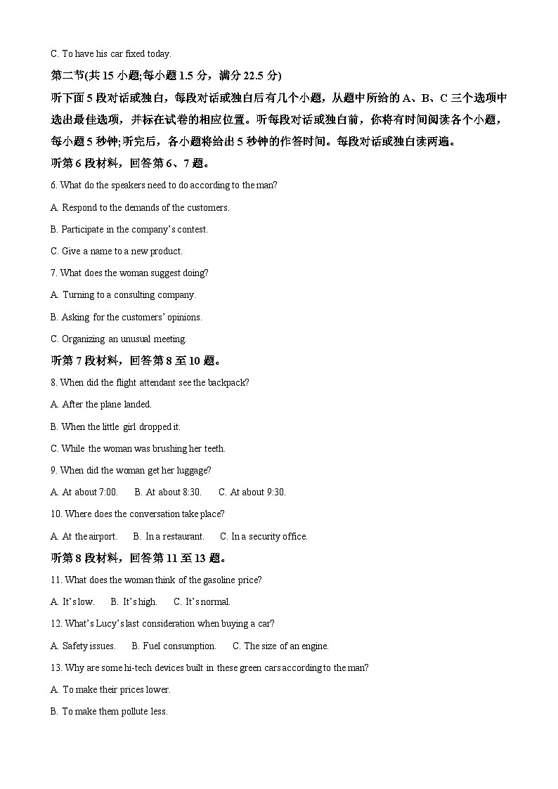 江西省南昌市第十中学2024-2025学年高三上学期第一次月考英语答案第2页