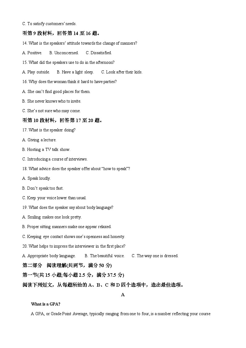 江西省南昌市第十中学2024-2025学年高三上学期第一次月考英语答案第3页