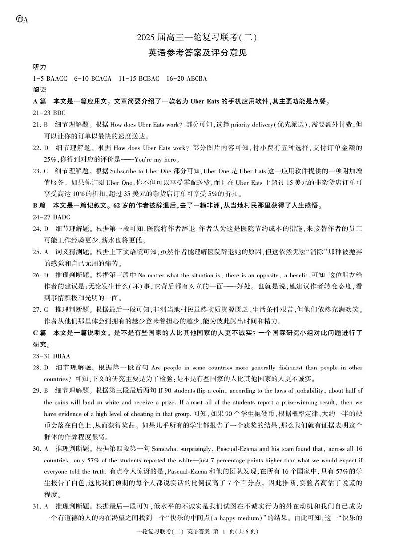 湖南省2025届百师联盟10月月考英语试题答案第1页