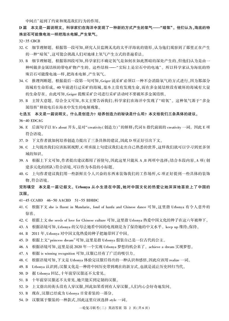 湖南省2025届百师联盟10月月考英语试题答案第2页