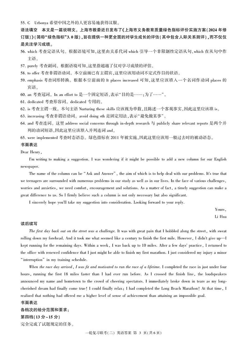 湖南省2025届百师联盟10月月考英语试题答案第3页