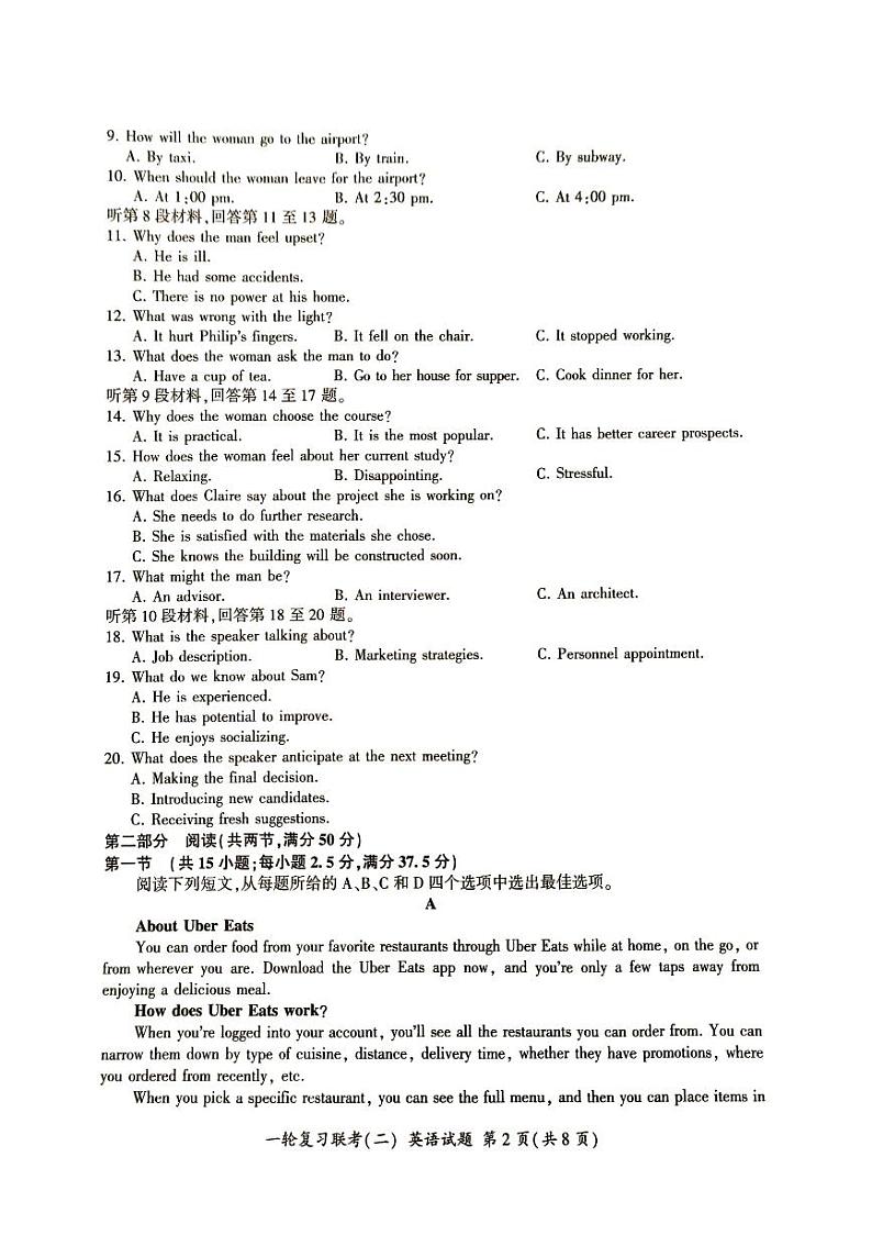 湖南省2025届百师联盟10月月考英语试题第2页