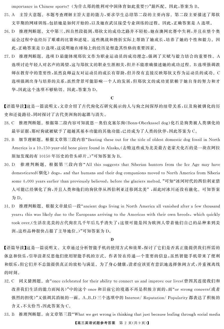 高三英语答案第2页