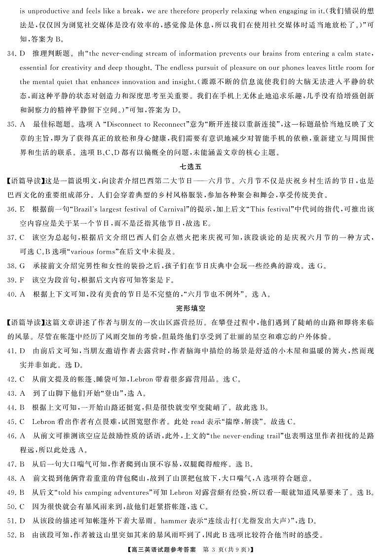 高三英语答案第3页