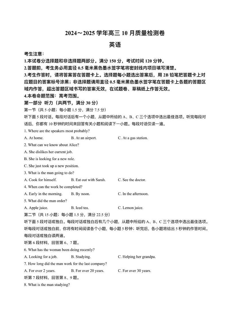 山西省2024-2025学年度高三10月质量检测卷 英语试题第1页
