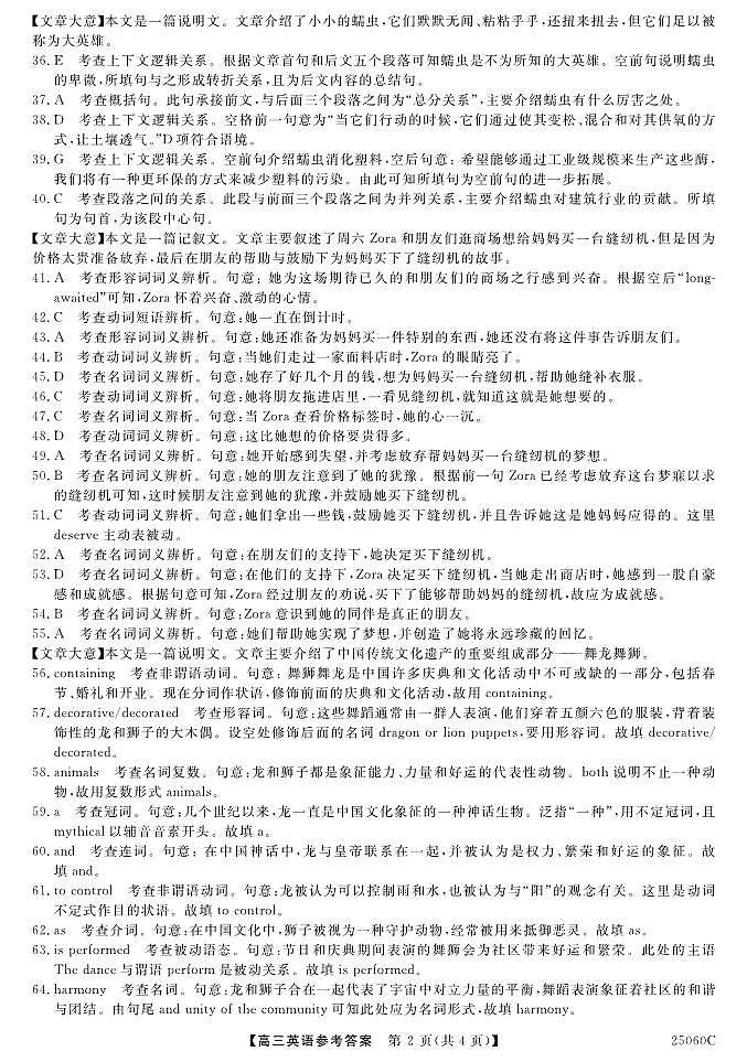 英语答案第2页