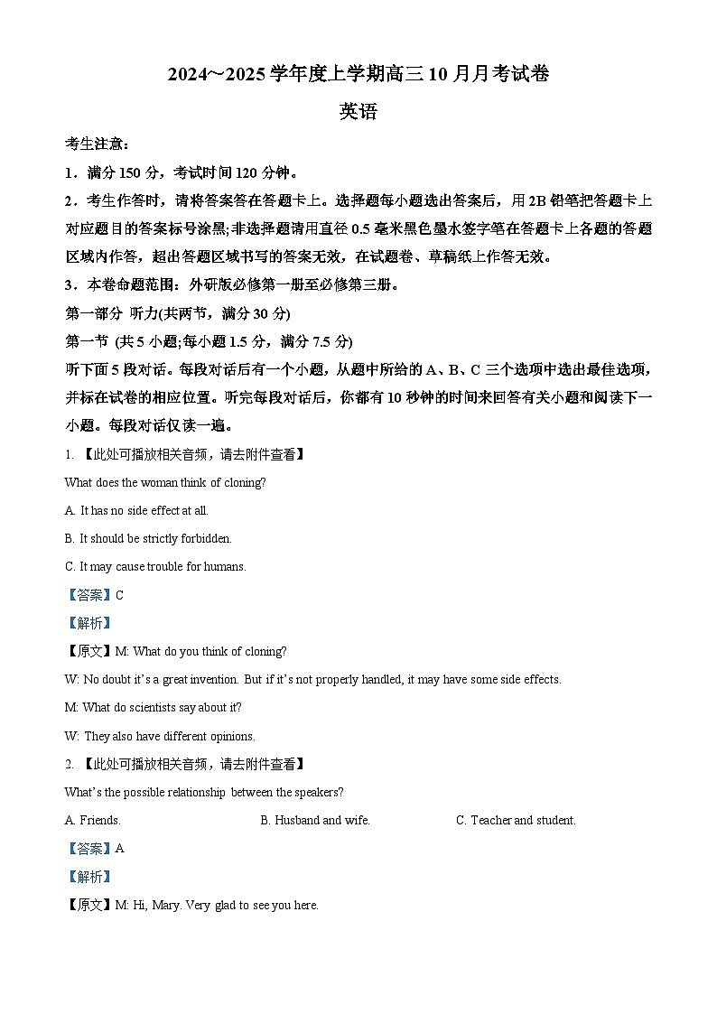黑龙江省绥化市绥棱县第一中学2024-2025学年高三上学期10月月考英语试题答案第1页