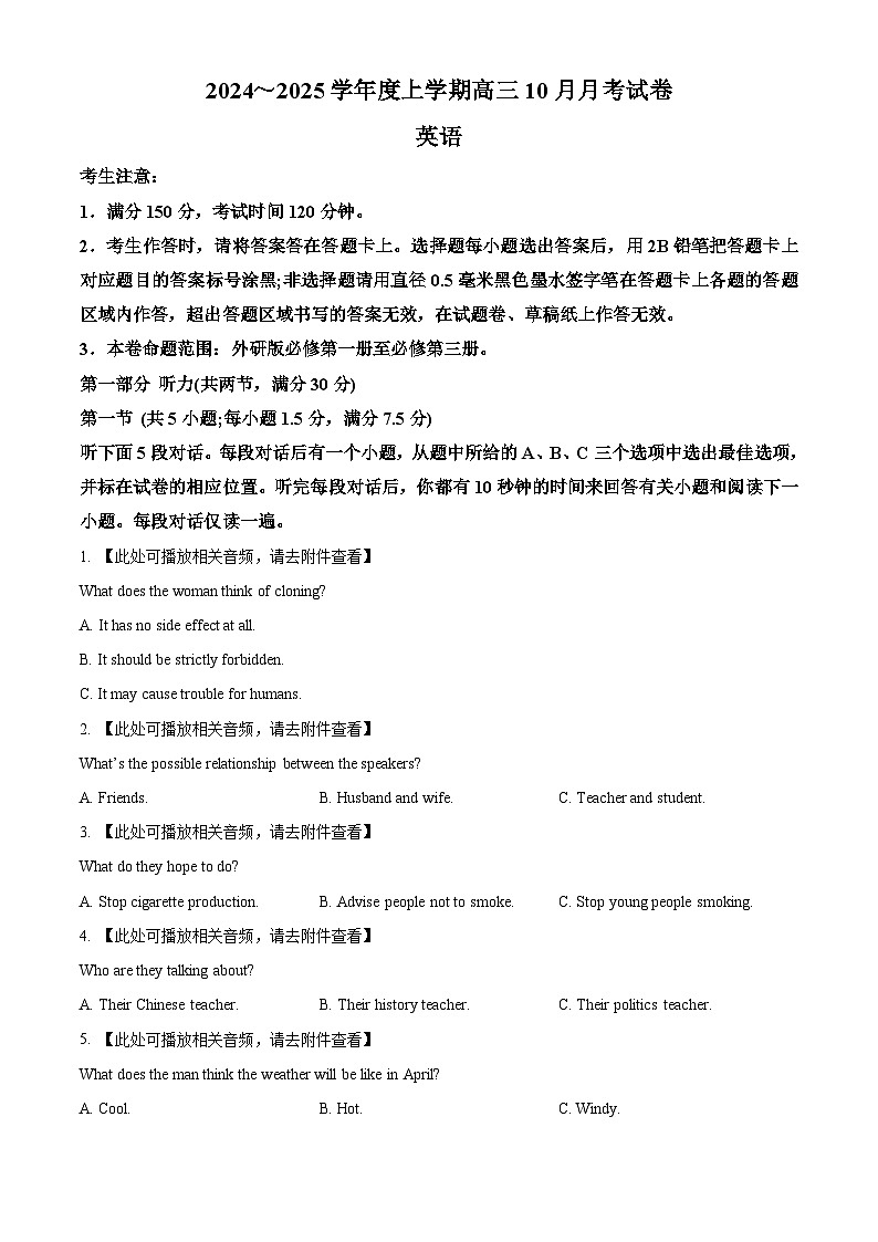 黑龙江省绥化市绥棱县第一中学2024-2025学年高三上学期10月月考英语试题第1页