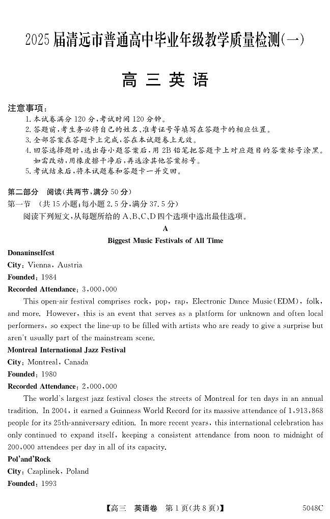 2025届清远市高中毕业质量检测一第1页