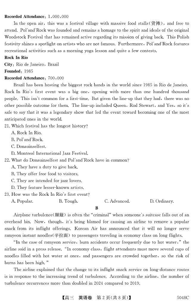 2025届清远市高中毕业质量检测一第2页