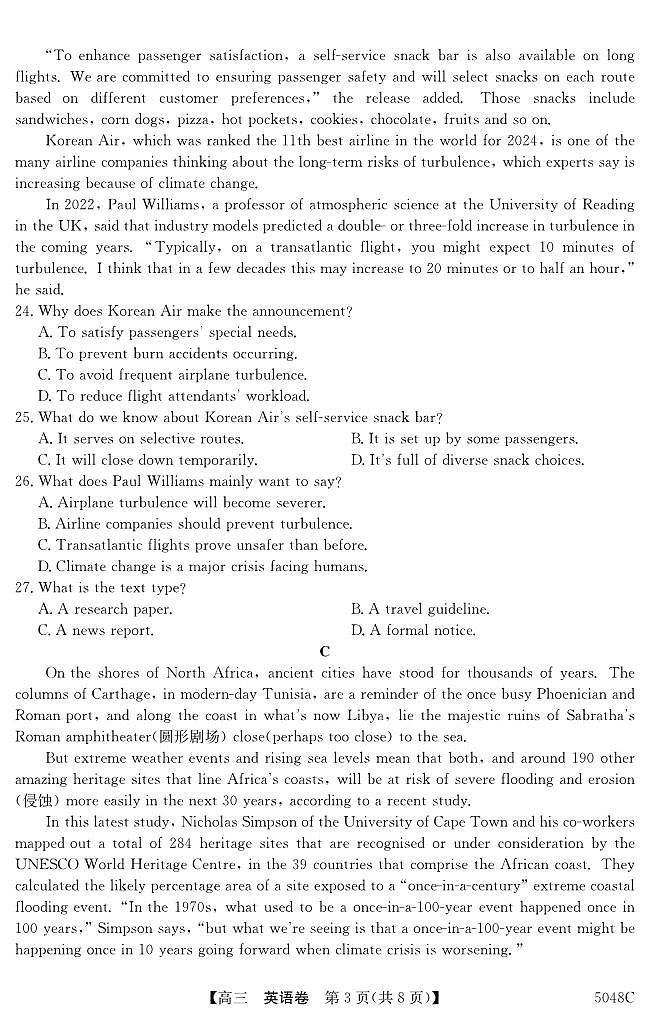2025届清远市高中毕业质量检测一第3页